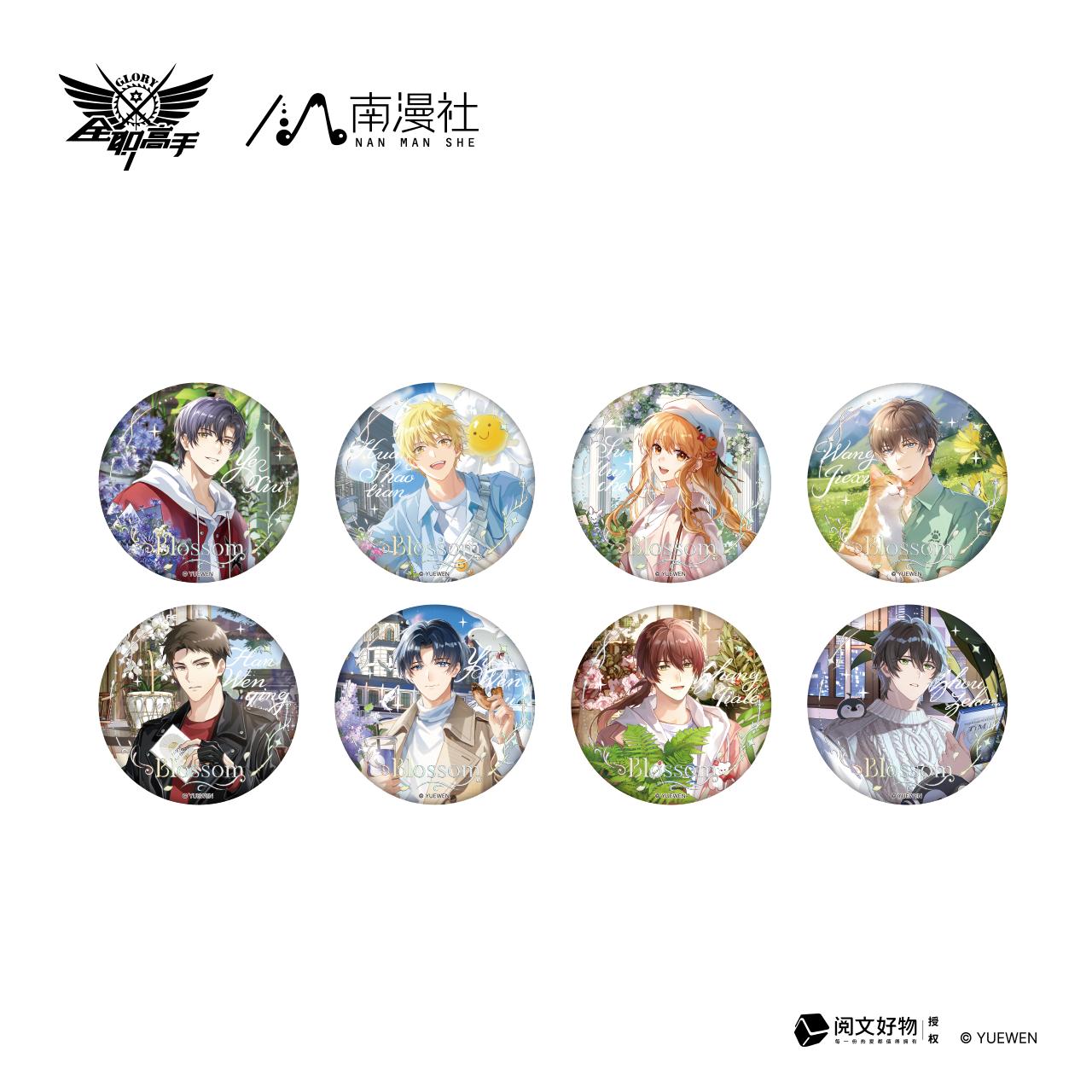全职高手徽章盲盒立得流麻挂件