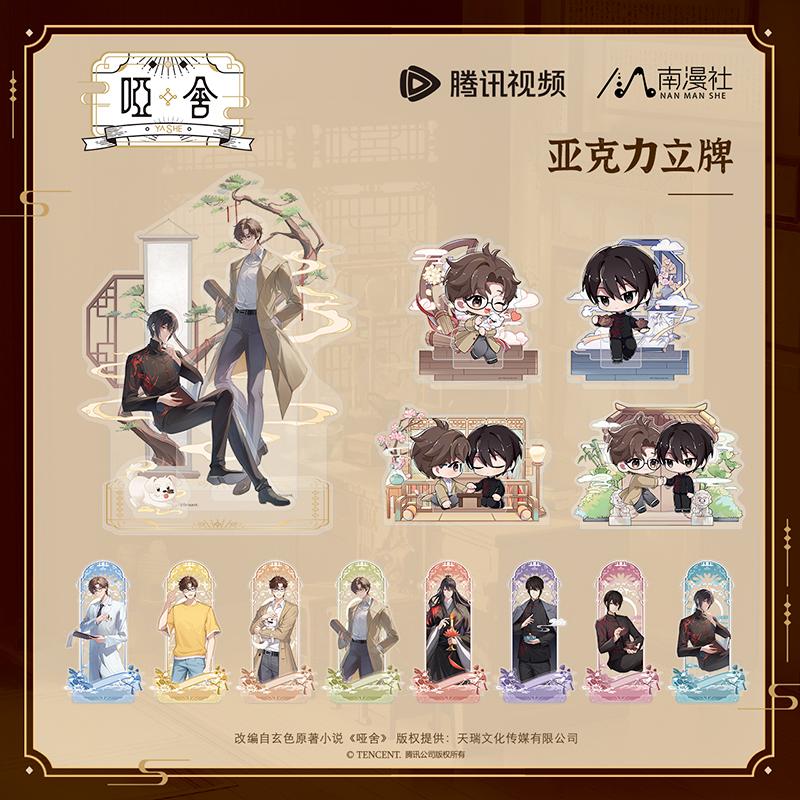 哑舍动画周边 念君系列 徽章盲盒 立牌 色纸 甘罗苏北陆 官方正版
