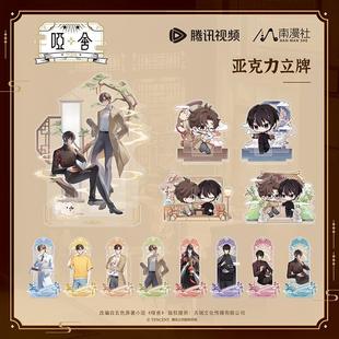 立牌 徽章盲盒 色纸 甘罗苏北陆 哑舍动画周边 官方正版 念君系列