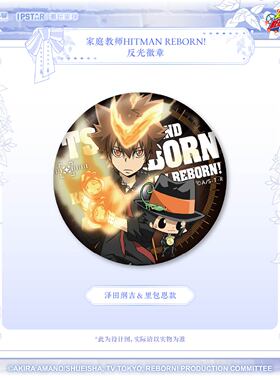 官方正版 家庭教师HITMAN REBORN!-反光徽章吧唧 沢田纲吉 里包恩