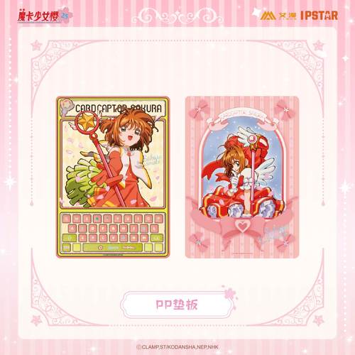 魔卡少女樱垫板PP垫板百变小樱