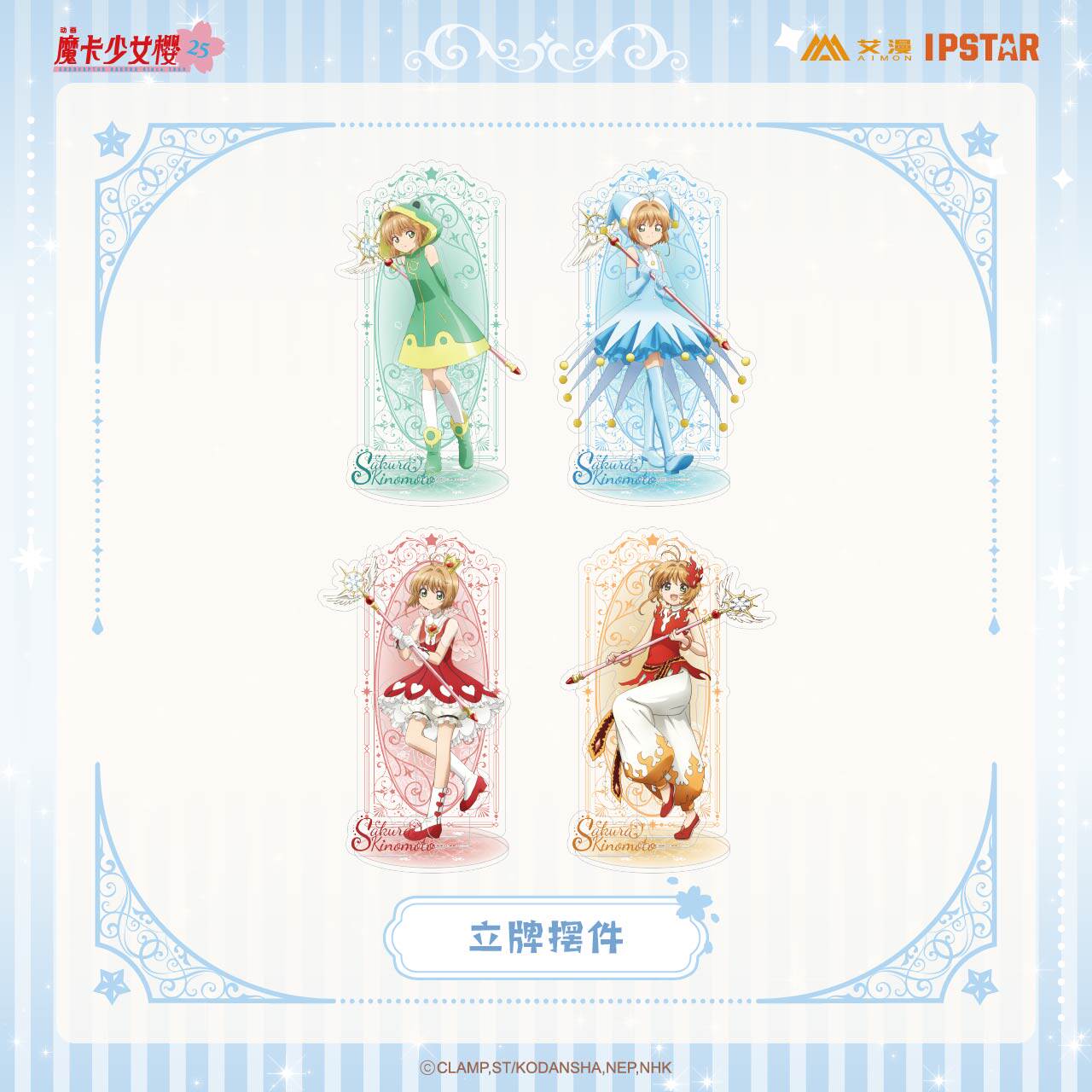 魔卡少女樱立牌摆件百变小樱