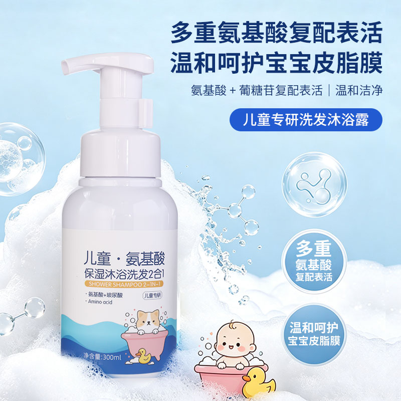 婴幼儿氨基酸保湿洗发水沐浴露2沐浴乳/沐浴露