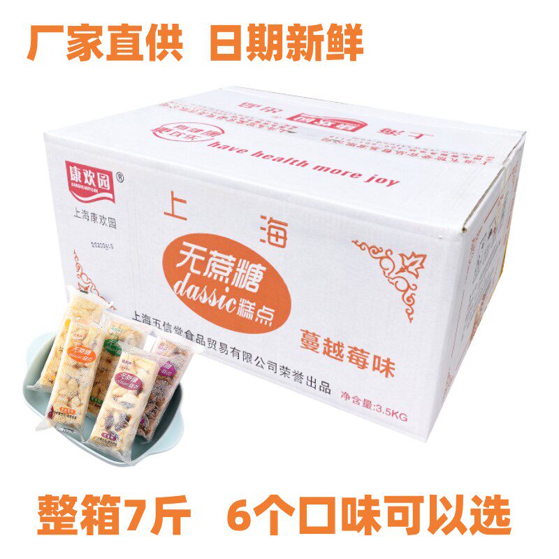 康欢园无蔗糖沙琪玛软糯不粘牙中老年早餐糕点零食品整箱多省包邮