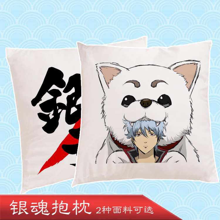 银魂周边抱枕 坂田银时 定春 动漫生日礼物沙发靠垫坐垫带枕芯