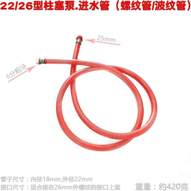 22 26型25农用喷雾器波纹柱塞泵进水吸水管打药泵80钢丝120回水26