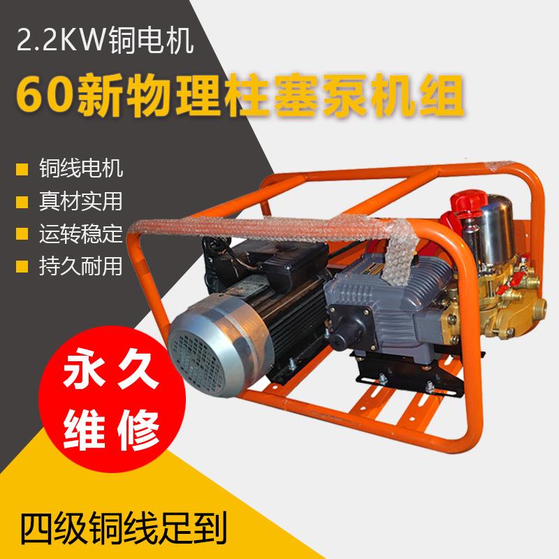 60型三缸柱塞泵配2.2KW铜线电动机喷雾器高压洗车农用打药 担架式