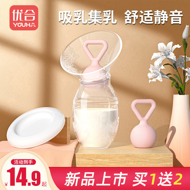 优合集奶器手动吸奶器免手扶集乳器挤奶器漏奶接奶神器母乳收集
