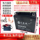 天京统一12V摩托车电瓶12v9a免维护干蓄电池125弯梁7A踏板车通用