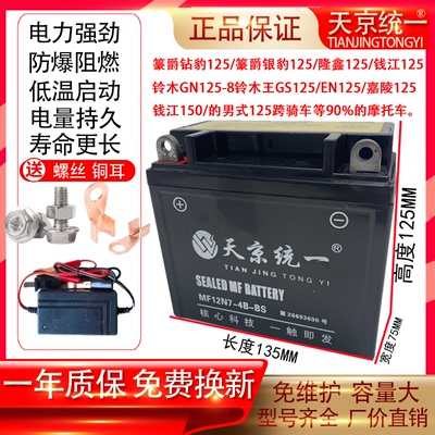 天京统一摩托车电瓶免维护12V9A