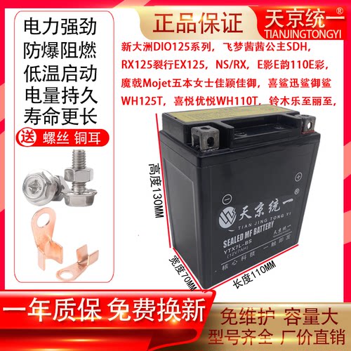 天京统一摩托车电瓶YTX7-BS