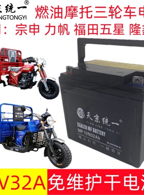 三轮摩托车电瓶12V32A9A12A免维护蓄电池用于110/125/150/175/200