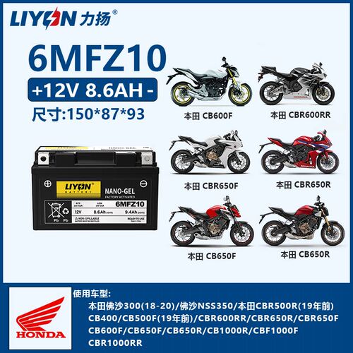 力扬电池Z10Z12-本田CB400XFR CB500XF CBR500R CBR650FR CB650FR