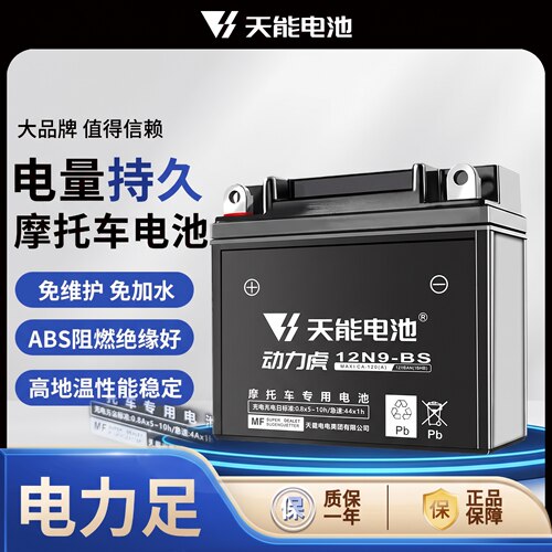 天能摩托车免维护干电瓶12V9A