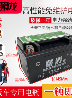 豪爵龙蓄电池干电瓶12v9a7a5ah弯梁车125踏板车摩托车电瓶12V110