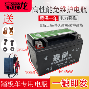 豪爵龙蓄电池干电瓶12v9a7a5ah弯梁车125踏板车摩托车电瓶12V110