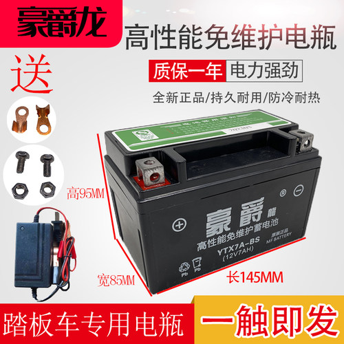 豪爵龙免维护高性能摩托车蓄电池