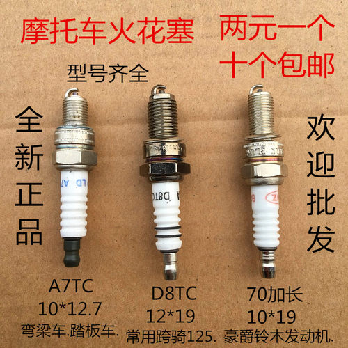 摩托车火花塞代理A7TC/D8TC火花塞GY6-125踏板车70/110助力车火嘴 - 封面
