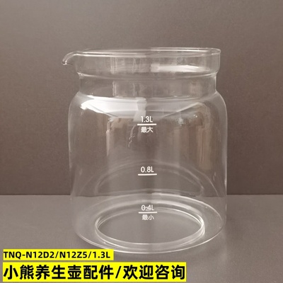 小熊养生壶配件壶体1.3L单玻璃杯