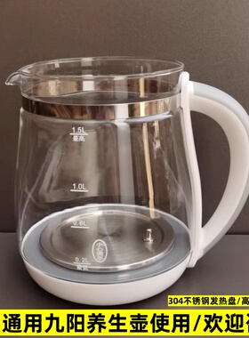 九阳养生壶配件壶体适配DGD1506BQ/WY155/WY175/WY301/1.5L单壶身