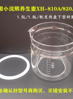 小浣熊养生壶配件壶体通用XH-810A/820A/1.5L/1.8L玻璃杯单壶身