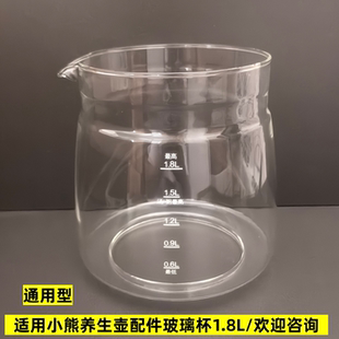 通用小熊养生壶配件壶体YSH-D20T6/D20F3/H20R8/2L玻璃杯单壶身