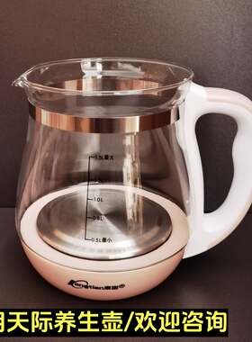 天际养生壶配件壶体BJH-D150HW/D150B/1.5L单壶身玻璃壶通用型