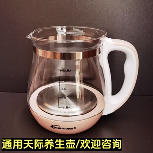 天际养生壶配件壶体BJH-D150HW/D150B/1.5L单壶身玻璃壶通用型