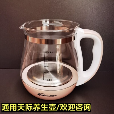 通用天际养生壶配件壶体玻璃壶身