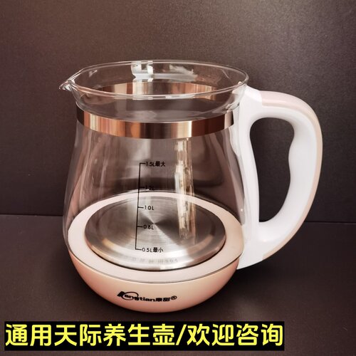 通用天际养生壶配件壶体玻璃壶身