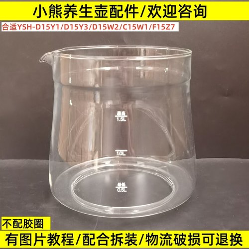 小熊养生壶配件壶体单玻璃杯1.5L