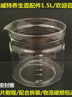狮威特养生壶配件壶体FK-515/515S/518A/526/1.5L玻璃杯单壶身