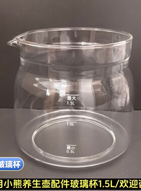 通用小熊养生壶配件单玻璃杯壶体