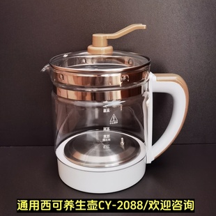西可养生壶配件壶体通用CY 1.5L单壶身玻璃壶 2088