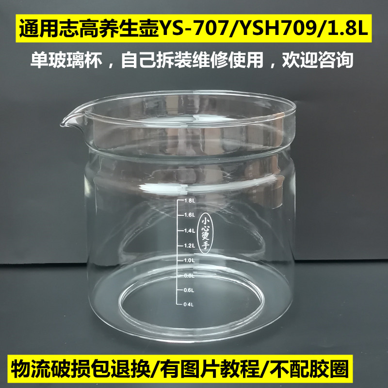 志高养生壶玻璃配件壶体YS707/YS709/YS707A/1.8L单玻璃杯玻璃罩 厨房电器 电热水壶/保健养生壶配件 原图主图