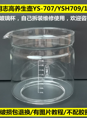 志高养生壶玻璃配件壶体YS707/YS709/YS707A/1.8L单玻璃杯玻璃罩