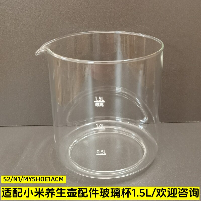 1.5L小米养生壶配件壶体单玻璃杯