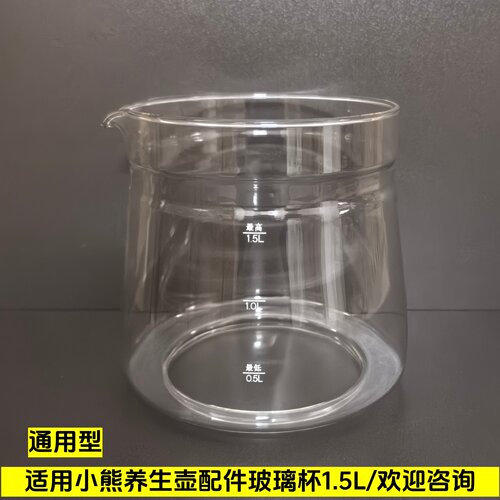 小熊养生壶配件壶体单玻璃杯1.5L
