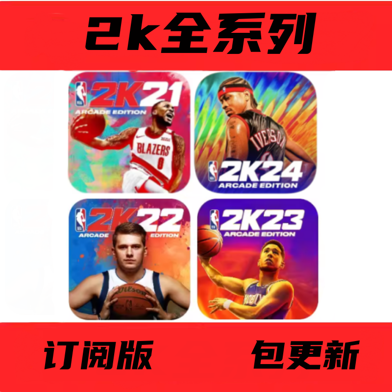 NBA2K24手游NBA2K23手机版苹果Arcade订阅爆改存档游戏中文版解说 电玩/配件/游戏/攻略 STEAM 原图主图