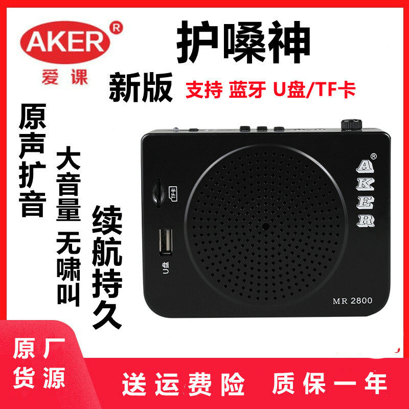 AKER/爱课MR2800多功能扩音器 教学 晨练 广场舞 叫卖耳麦喇叭卖
