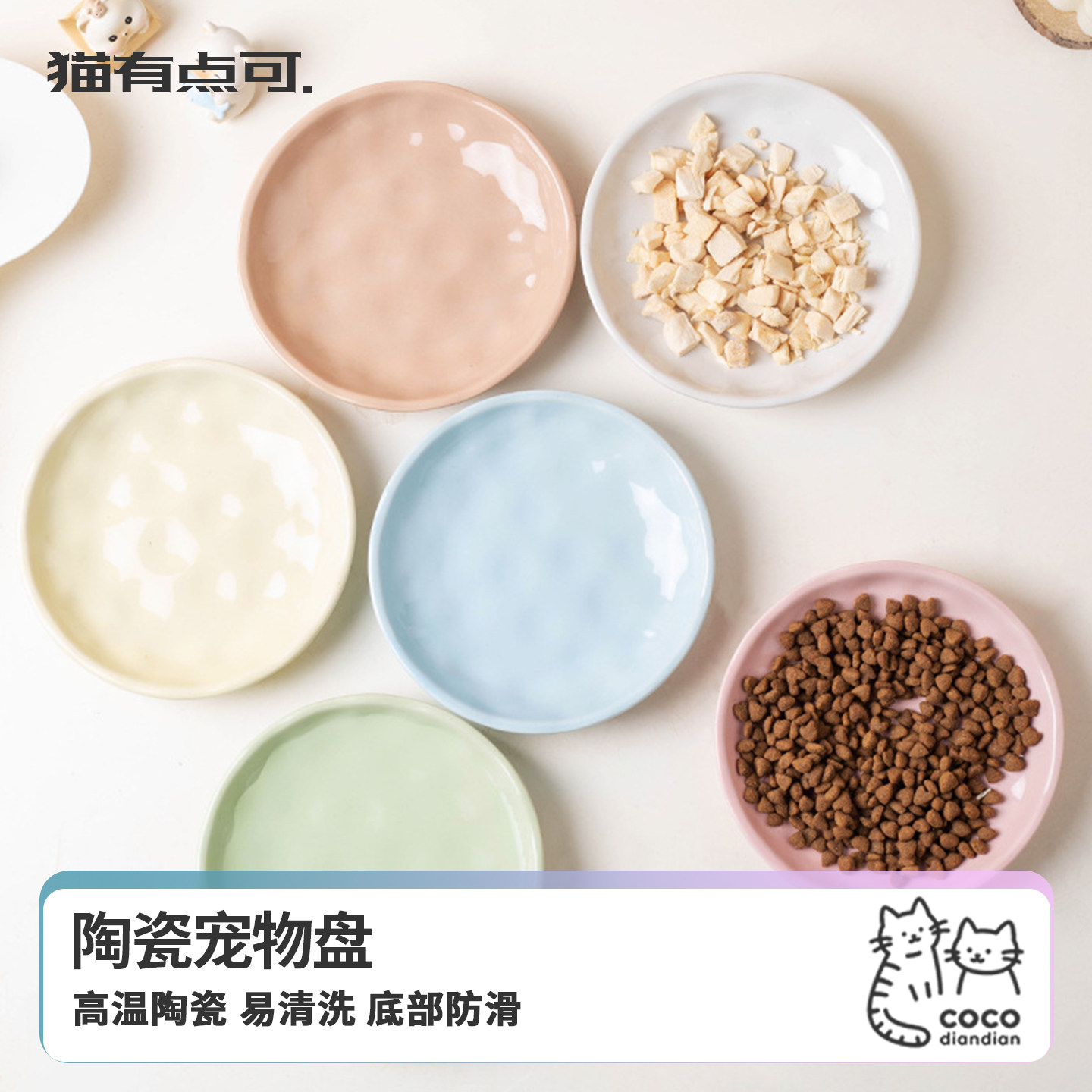 陶瓷猫碗浅口猫盘猫粮罐头宠物碗猫咪冻干生骨肉碟子盘硅胶底防滑