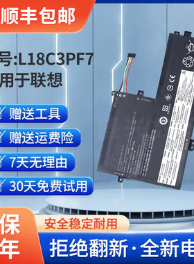 适用联想Lenovo小新-14 小新15 2019 L18C3PF7笔记本电池L18M3PF7