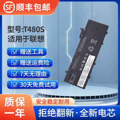 全新原装联想T480S笔记本电池