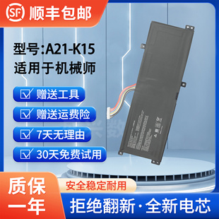 VR26 VG65T 适用于机械师F117 A21 G15G K15笔记本电池