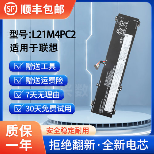 全新联想L21M4PC2电池