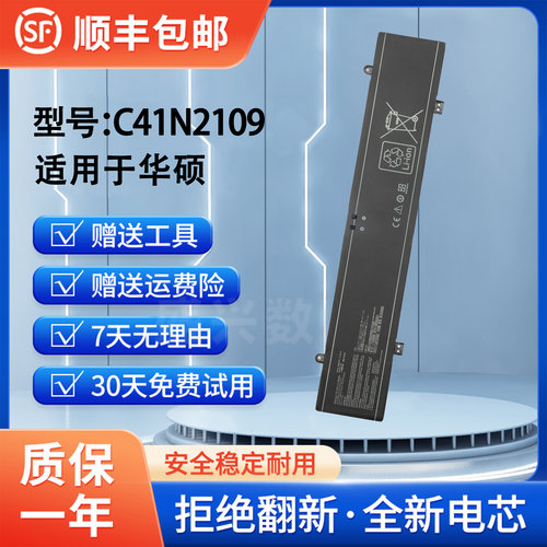 全新枪神C41N2109笔记本电池
