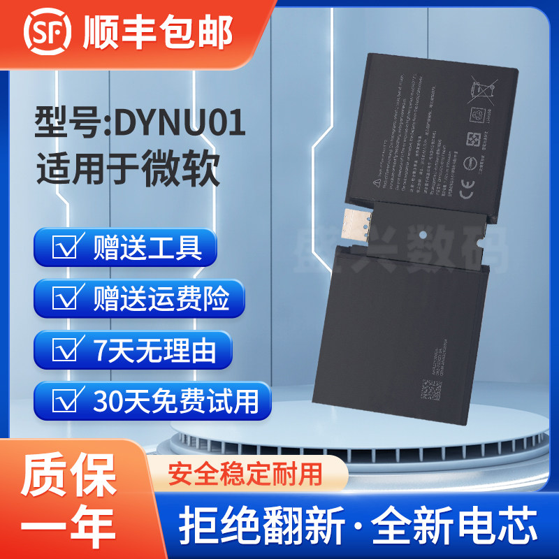 全新平板电池DYNU011927图片