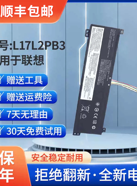 全新适用于联想V330-15ISK V530-14 L17L2PB4 L17C2PB3笔记本电池
