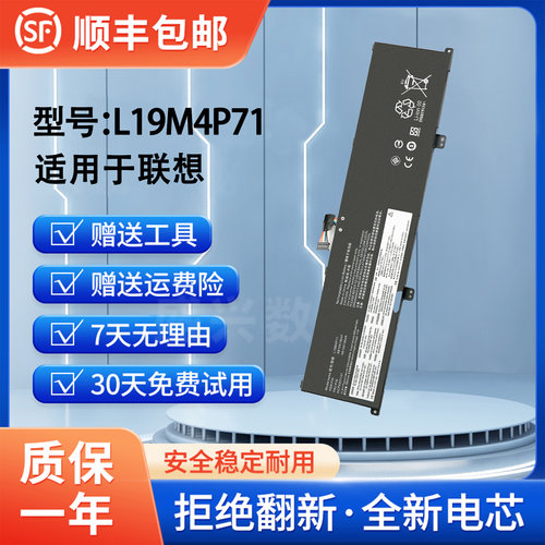 全新联想L19M4P71笔记本电池