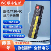 6芯 L430 T530 全新适用于联想T430 W530 T430i T420 笔记本电池